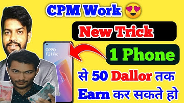 एक Phone से Cpm Work कैसे करे?//CPM Work फिर से चालू /Live Proof 🔴 @TechnicalKaushal21 @UBrandc