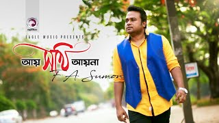 F A Sumon | Ay Sokhi Ay Na | আয় সখি আয় না | Lyrical Video | Bangla New Song 2018