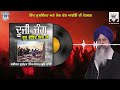   duji jang kalgidhar guru gobind singh ji  kavishr bhai gurmukh singh ma lok rang audio2024