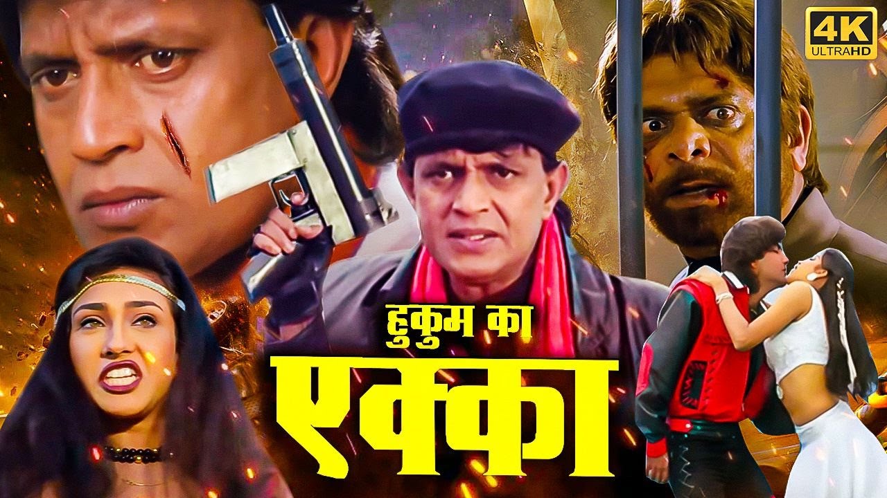 मिथुन चक्रवती की एक्शन से भरी ब्लॉकबस्टर हिंदी मूवी (HD) - MITHUN CHAKRAVATI KI BLOCKBUSTER MOVIE