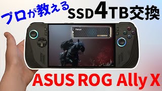 【ROG Ally X】 2TBにSSD換装済 エイライX RC72LA ROG Ally X (RC72LA-Z1E24G1T) | ASUS Store [JAPAN]