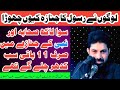 Asif Raza Alvi | Allama Asif Raza Alvi | Asif Alvi | Shahadat imam Ali as Asif Raza Alvi |Best Reply