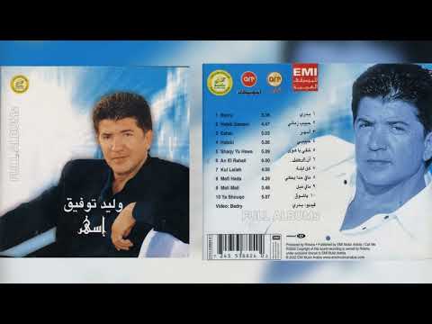 وليد توفيق حبيب زماني