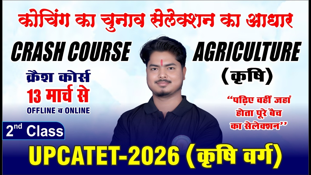 Agriculture (PAG) Crash Course | UPCATET -2026 | 2nd Class | Best Coachingfor UPCATET in kanpur