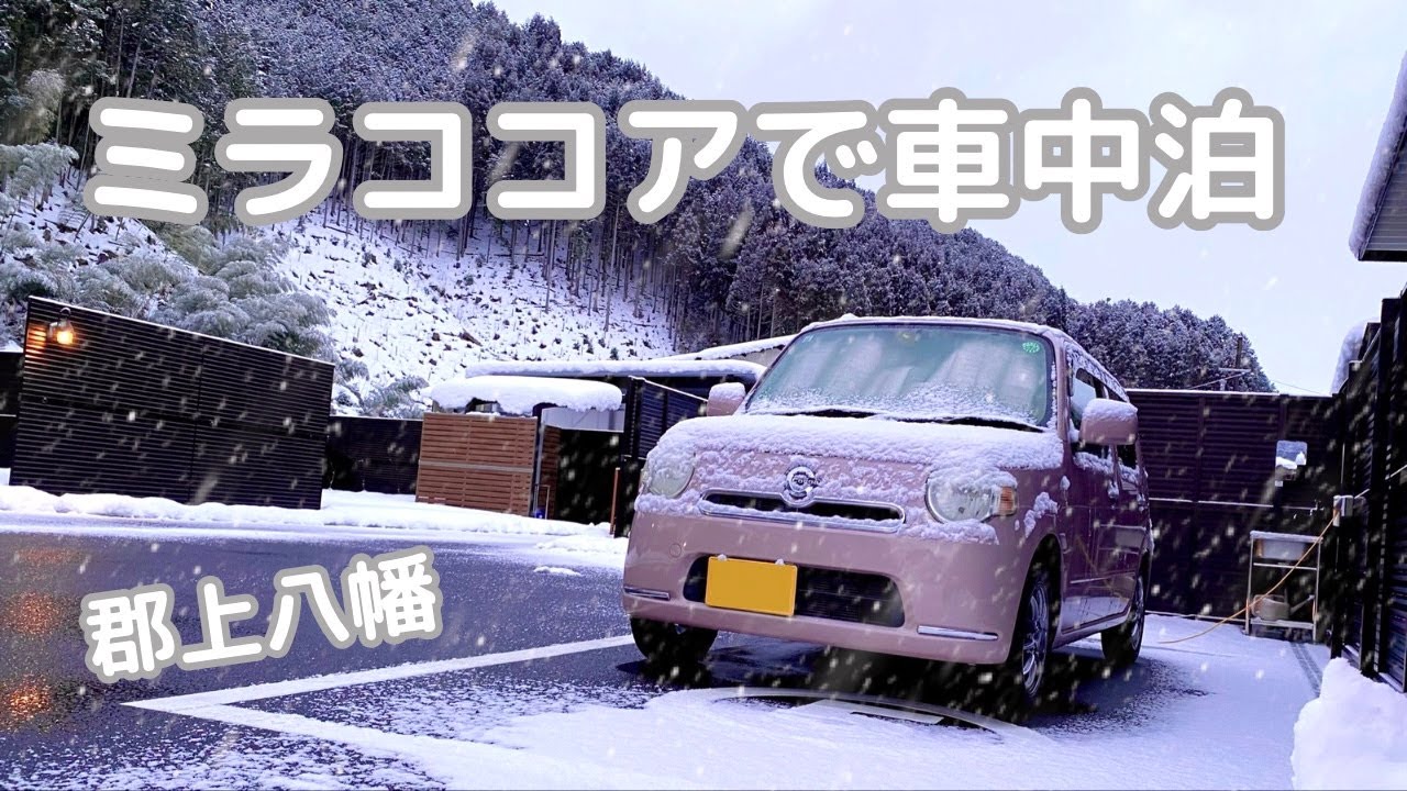 寒さより　楽しさ勝る　車中泊 【まるゆ心の俳句】