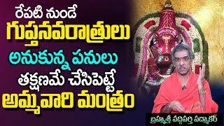 Varahi Navratri Deeksha U0026 Pooja  Varahi Navaratri Mantra In Telugu  Brahmasri Vaddiparti Padmakar
