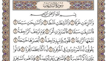 سورة النازعات/ الشيخ محمد أيوب رحمه الله
