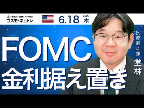 米国株ダイジェスト_6月18日配信_FOMC金利据え置き_引け後、米イラン合意署名