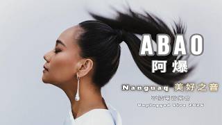 Download Lagu ABAO 阿爆《Nanguaq 美好之音》 Unplugged Live 不插電音樂會 2026 MP3