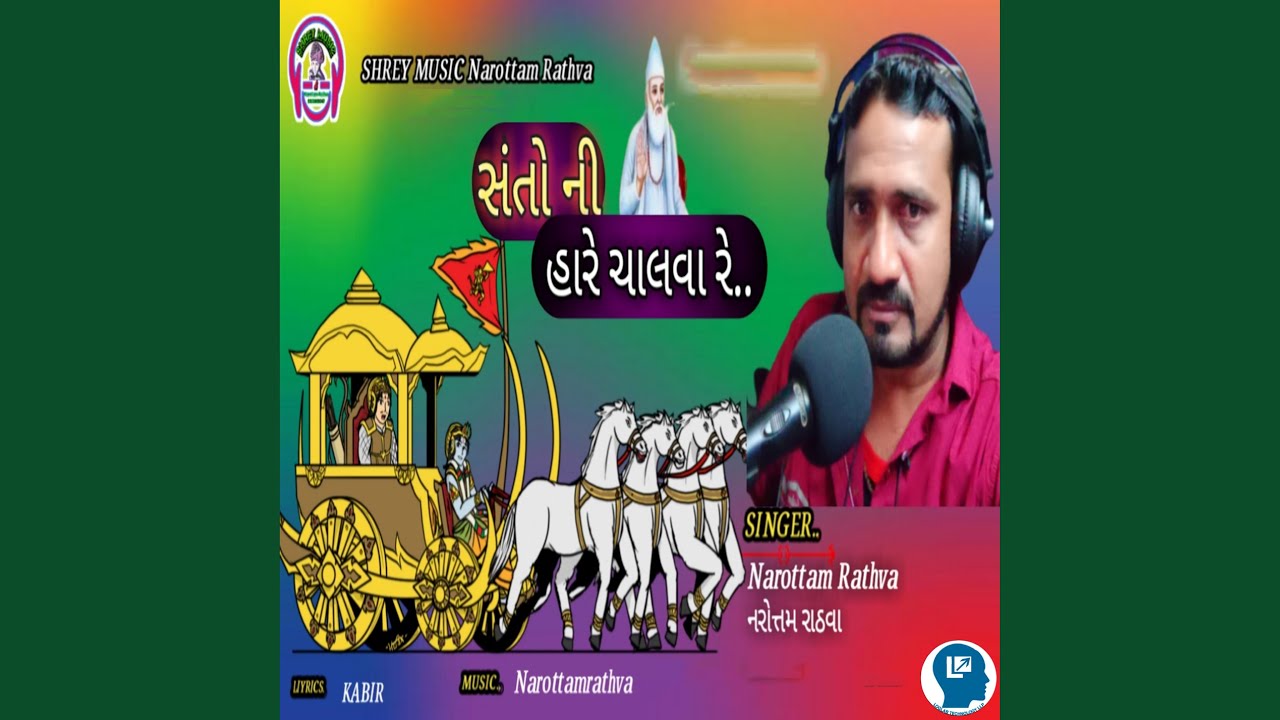 Santo Ni Hare Chalava Re