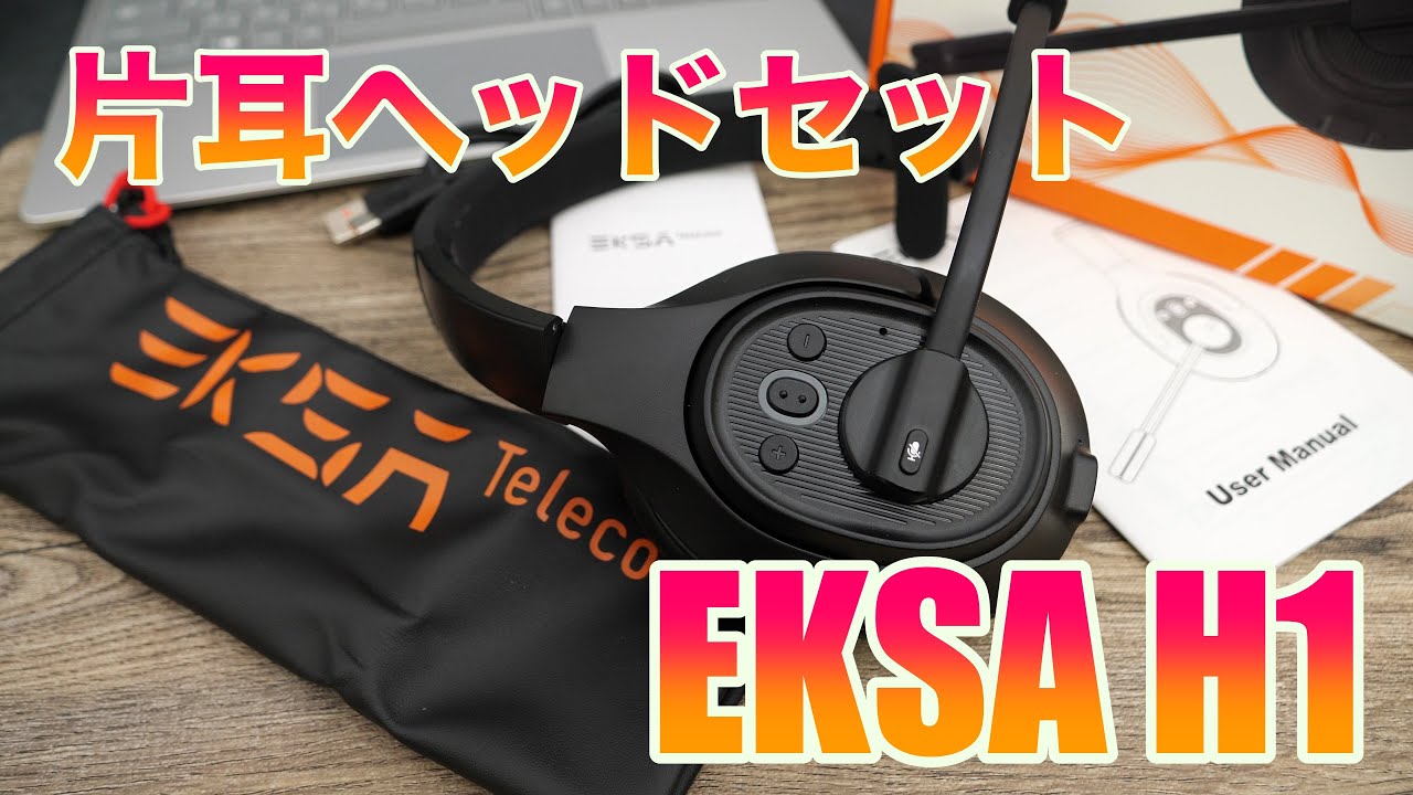 ワイヤレスで快適な片耳ヘッドセット EKSA H1 - YouTube