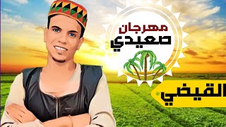 مهرجان مصري بأسلوب صعيدي لأول مره!! | اسلام سردينه و كريم الصعيدي