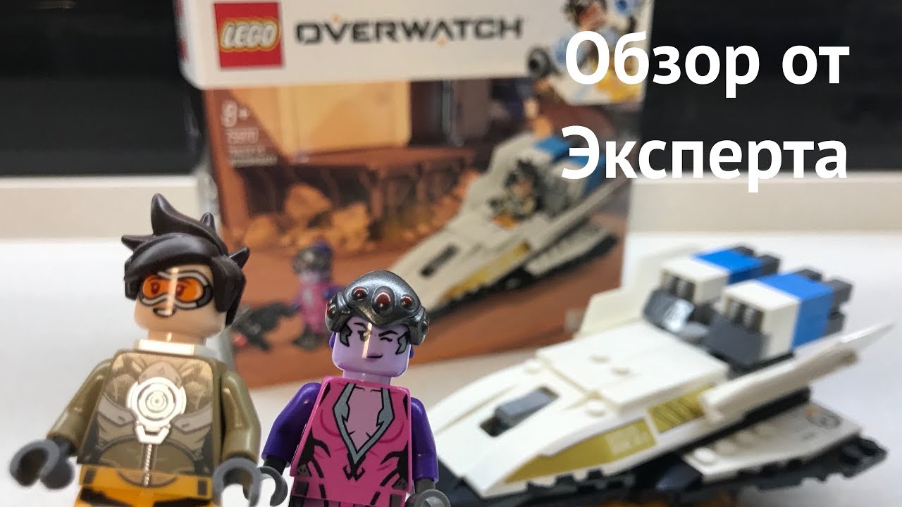 LEGO Overwatch - Обзор 75970, Трейсер против Роковой вдовы
