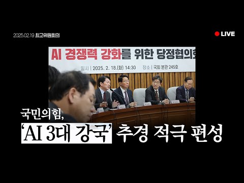 [LIVE] <strong>여야정</strong> 모두가 공감하는 추경, 신속히 결론을 냅시다