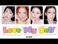 Love MySelf(QUARTET ver.) - IS:SUE(イッシュ)【パート分け/和訳/歌割り】