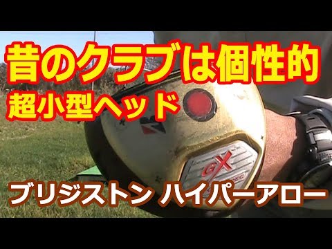 ブリジストンパークゴルフクラブ 2026年最新】Yahoo!オークション -パークゴルフクラブ ブリヂストンの