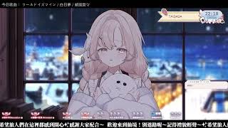 【睏睏幽昵 Yawnii】 TAIDADA / ずっと真夜中でいいのに。 【歌回剪輯】 20260719 (無字幕純享版)