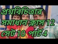 Class 12 question bank 2025 chemistry solution model set-10  Part-4  page-459  #class_12_chemistry