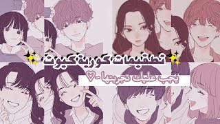 تطقيمات لطيفة عليك تجربتها فورًا مع اصدقائك !! 🐰💕