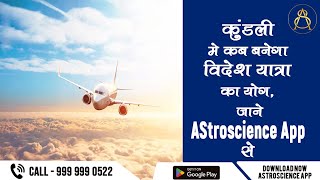 When Will Foreign Travel Yog Form in Your Kundli Find Out with ASTROSCIENCE APP 