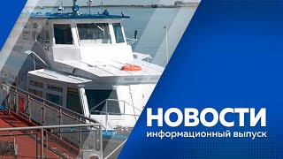 Новости от 15.05.2024г.