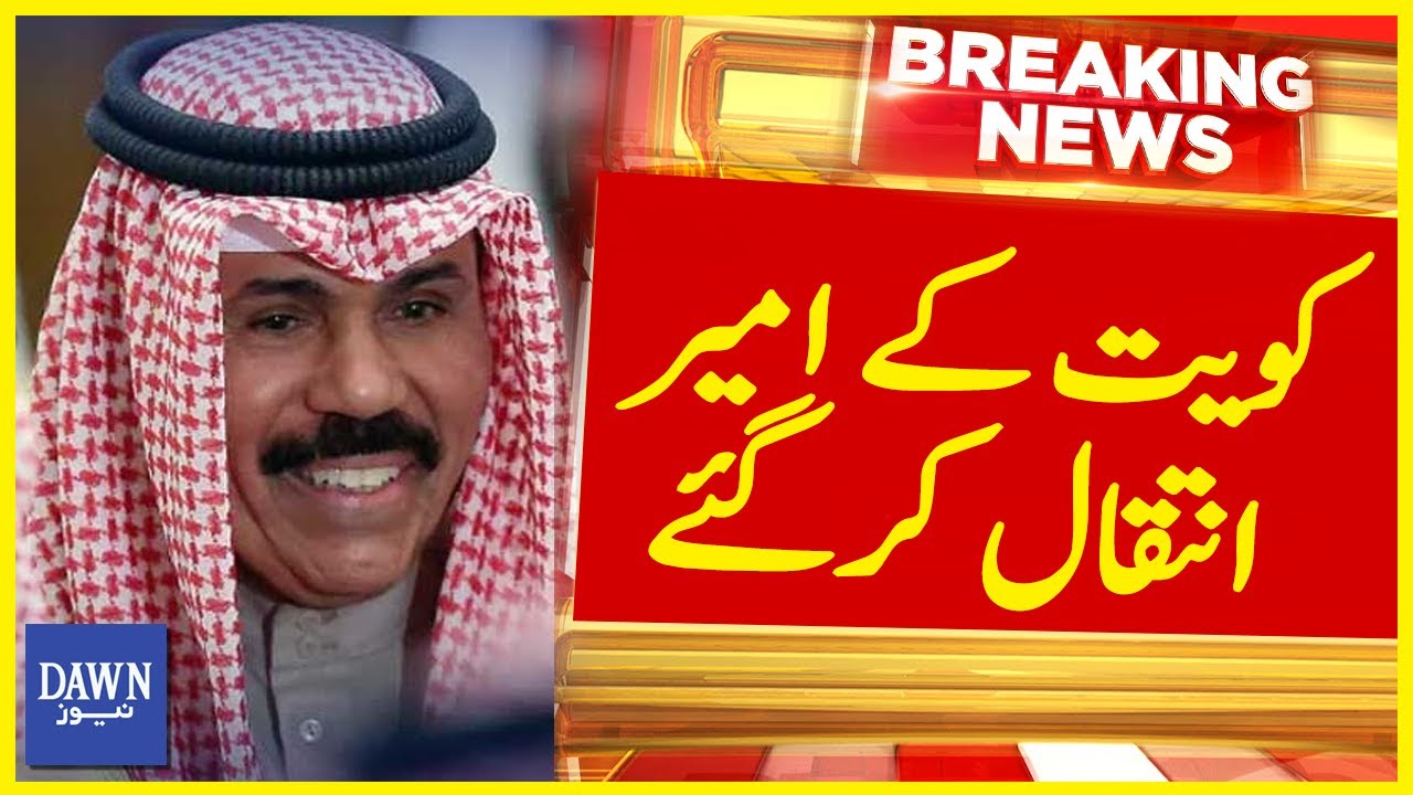 Kuwaiti Emir Sheikh Nawaf al-Sabah Passes Away | Breaking News | Dawn News