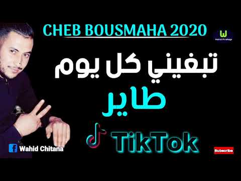 Cheb Bousmaha 2020 Tabghini Kolyoum Tayar Avec Majid Linfinity Et Aek Reko Live Mariage