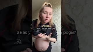 Цель: 10 тысяч подписчиков до родов. Жду поддержку, а то вдруг это уже сегодня 😱😅