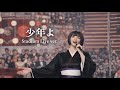 仮面ライダー響鬼「少年よ」Stadium Live ver.【AI Live】