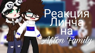 ☃️Реакция Егора Линча на Afton family☃️