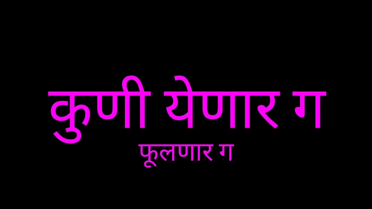 KUNI YENAR G clean KARAOKE BY NITIN JADHAV