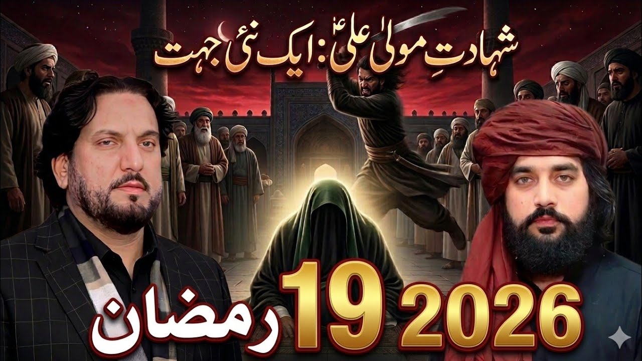 21 Ramzan 2026 | Shahadat Mola Ali as | Zakir Waseem Abbas Baloch 2026