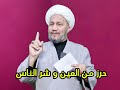 حرز من العين و شر الناس 