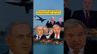 Global Diplomatic Developments: Türkiye &amp; Indonesia Position on Israel | Latest UN Discussions