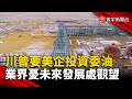 中美貿易與投資