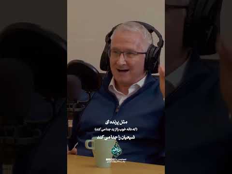 سخنان کشیش مسیحی در خصوص شفاعت حضرت فاطمه زهرا سلام الله علیها