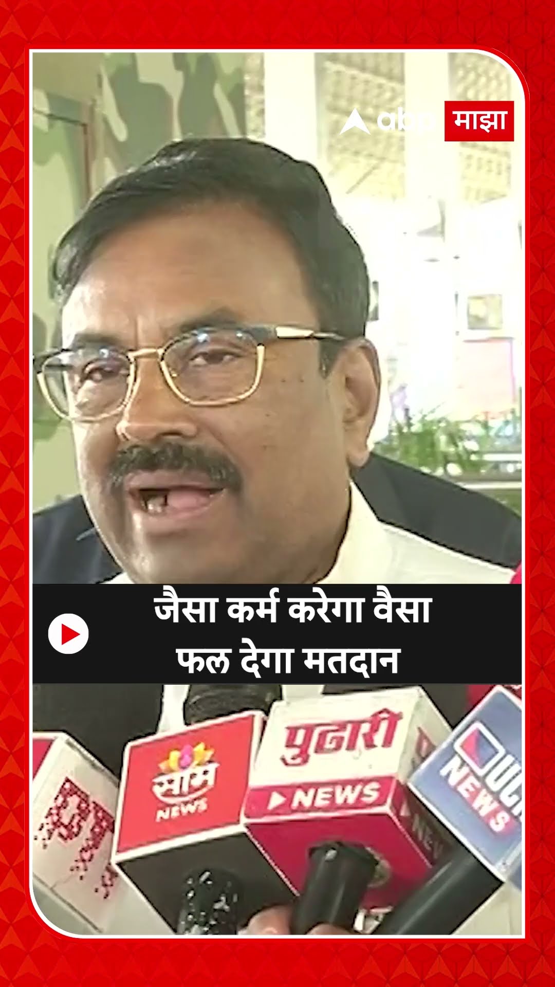 Sudhir Mungantiwar On Delhi Vidhan Sabha : जैसा कर्म करेगा वैसा फल देगा मतदान - मुनगंटीवार