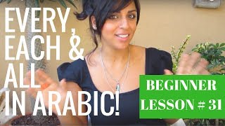 Arabic Beginner Lesson 31 - Every, Each & ALL !