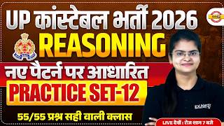 UP CONSTABLE REASONING CLASSES | UP POLICE REASONING CLASS | UP CONSTABLE REASONING PRACTICE SET