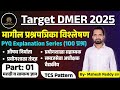 Target DMER 2025 | PYQ Explanation Series (100 प्रश्न) | Part - 01 | By: Mahesh sir #dmer