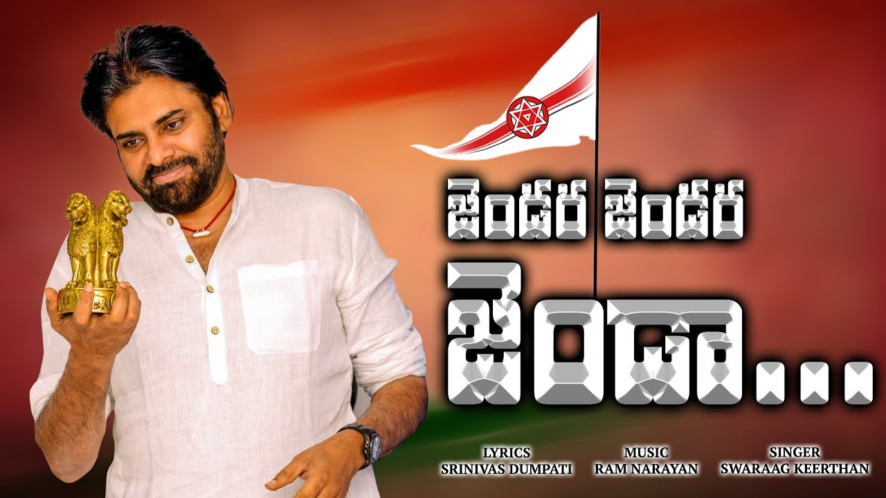 Jandare Janda Janasena New Song 2019 || Janasena Latest Songs || Cinemaizm