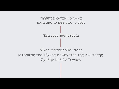Ένα έργο, μία