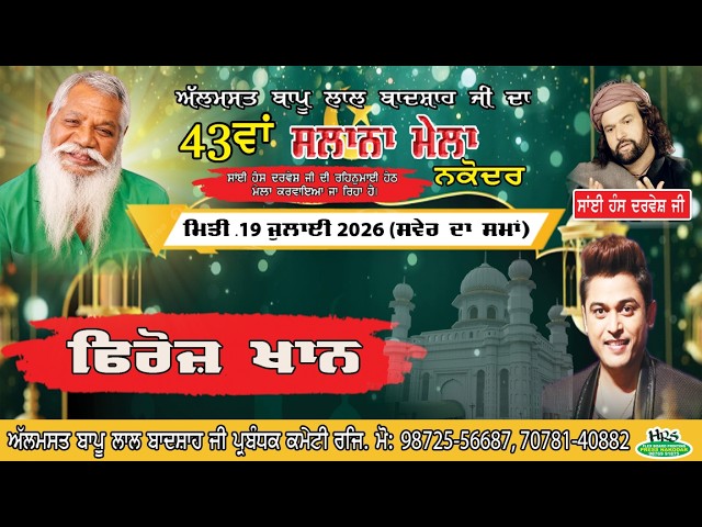 Feroz Khan Live || 43th Mela Almast Bapu Lal Badshah Ji Nakodar (19 July 2026)