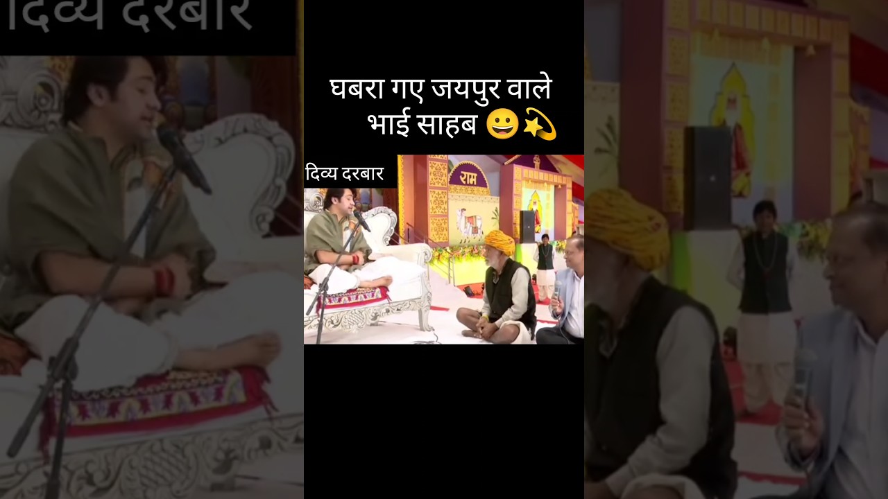दिव्य दरबार में आया जयपुर का शिक्षित व्यक्ति महाराज जी ने दिया चेलेंज पंडाल ने देखा 🔥🚩💫🙇#divyadarbar