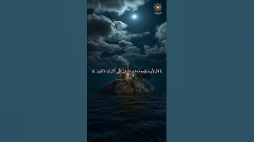 وَلَقَدْ آتَيْنَا إِبْرَاهِيمَ رُشْدَهُ | القارئ إسلام صبحي