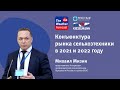 "Прогноз Погоды" - 2021. Гость - Михаил Мизин