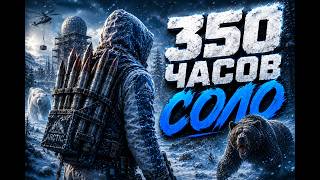 СОЛО В ЗИМЕ выживание 350 часов RUST