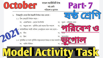 Class 6 Model Activity task Geography Part 7 October 2021/পরিবেশ ও ভূগোল টাস্ক ষষ্ঠ শ্রেণি অক্টোবর
