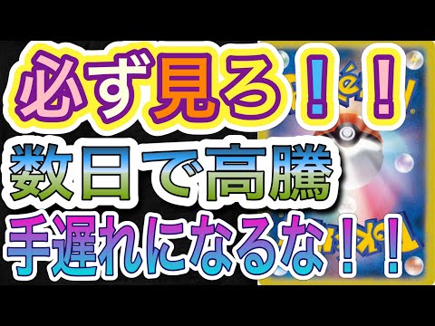 【ポケカ】ポケカ投資家必見！！ポケカバブル崩壊中なのにここ5日で2万円も高騰しているカード大公開！！！見なきゃ損！！【8月30日現在】