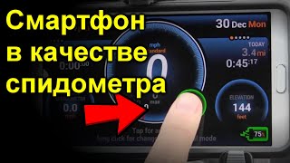 Smartphone as a speedometer screenshot 2